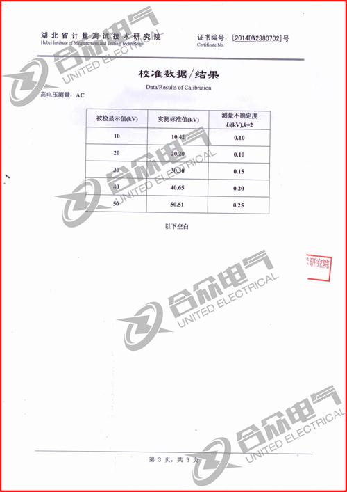 油浸式工頻交流試驗變壓器證書