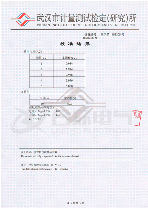 低壓耐壓測試儀、耐壓絕緣測試儀 證書