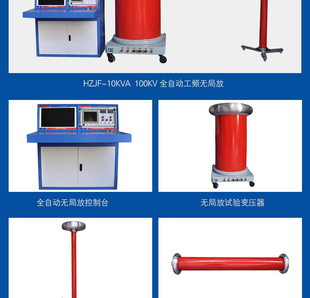 工頻無局放耐壓試驗裝置