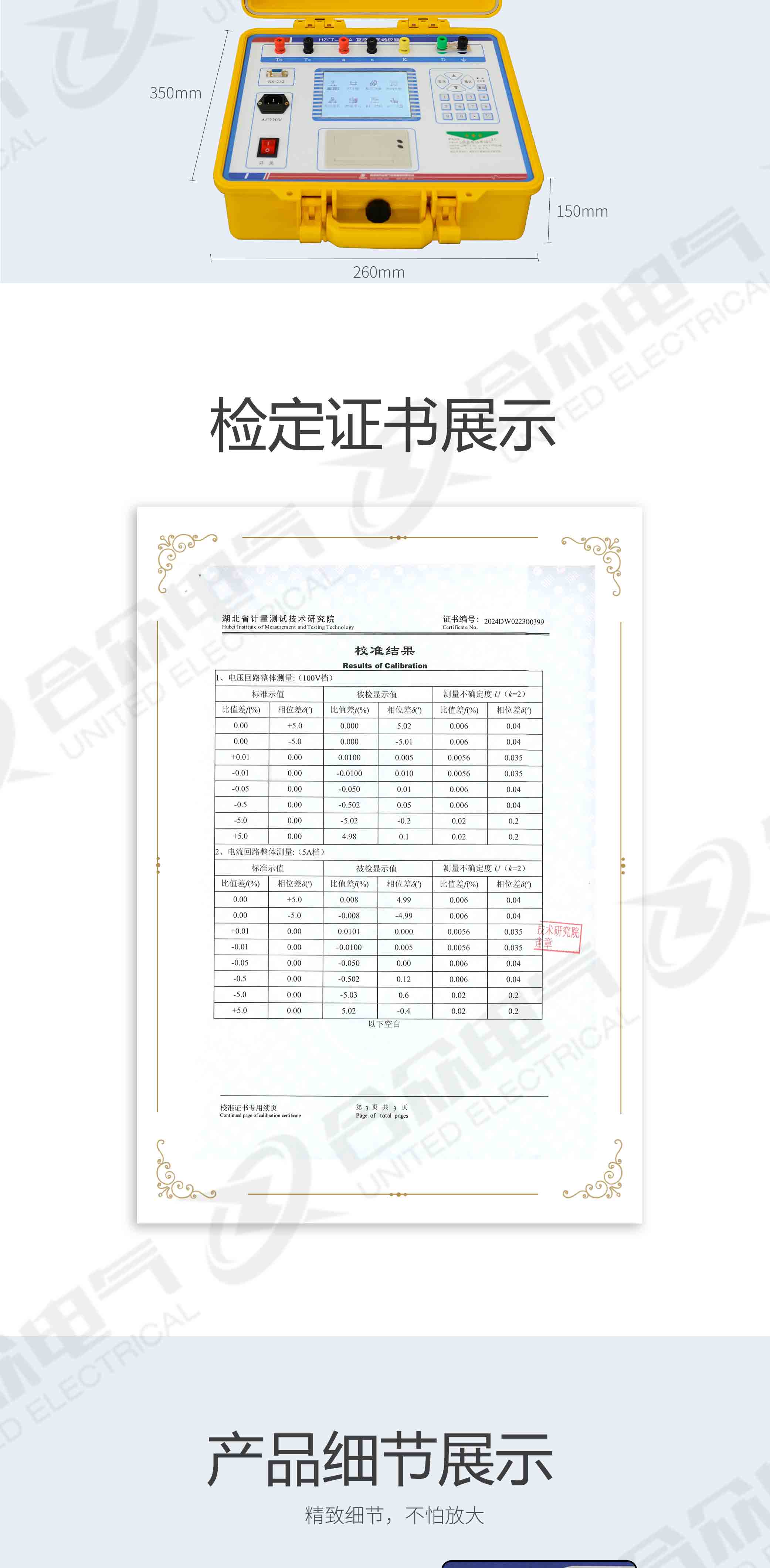 互感器現(xiàn)場校驗儀